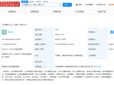 立訊精密擲8000萬于河南，新公司專注汽車零部件及電子元器件制造