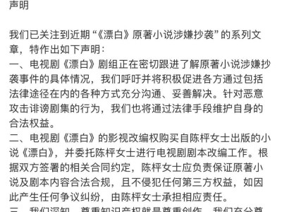 《漂白》陷抄襲風波，官方聲明：呼吁溝通，責任歸屬原著作者陳枰？