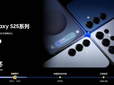 三星Galaxy S25系列新機來襲，2月11日中國發(fā)布會即將啟幕