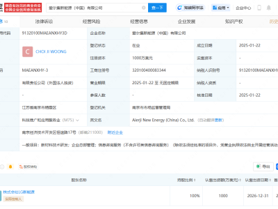 LG新能源中國總部公司完成工商登記，注冊資本1000萬美元