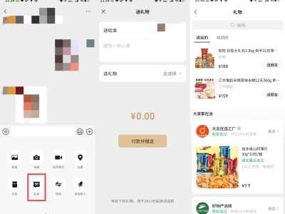 微信送禮新功能上線，體驗簡潔卻面臨電商生態(tài)挑戰(zhàn)