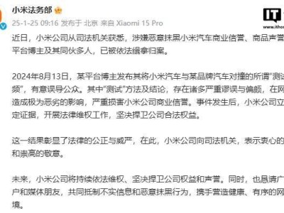 小米汽車遭惡意抹黑，涉案博主及同伙終落網(wǎng)！