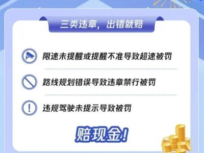 騰訊地圖“你用我賠”計劃：導航出錯致罰單，最高200元賠付！