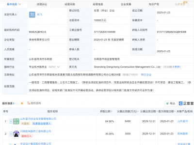 華設(shè)集團(tuán)攜手共投，山東東長建設(shè)管理有限公司成立，注冊資本達(dá)億元