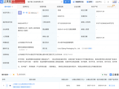 紫江企業(yè)布局臨沂，新設(shè)全資子公司專注包裝領(lǐng)域