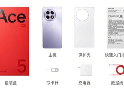 一加Ace 5 Pro：新年自用贈禮佳選，高性能與長續(xù)航兼?zhèn)? /></a></div>
<div   id=