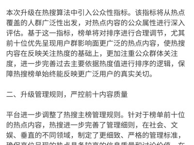 微博熱搜新變革：公眾屬性成榜單前十熱點關(guān)鍵詞