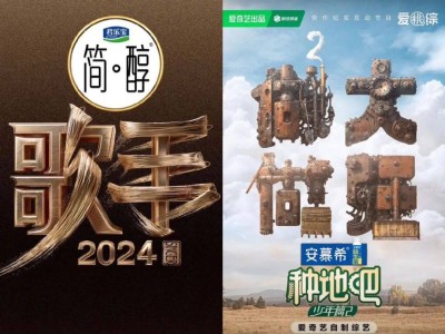 2024劇綜招商新動向：金主預(yù)算緊縮，頭部內(nèi)容與綜N代成香餑餑