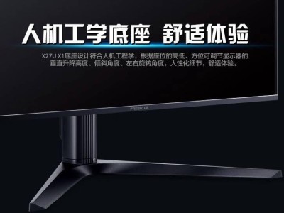 宏碁X27U X1顯示器：27英寸2K 240Hz OLED，僅售2999元！