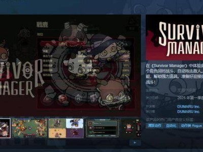 《Survivor Manager》Steam頁面上線，2025年第一季度迎戰(zhàn)多戰(zhàn)場策略挑戰(zhàn)！