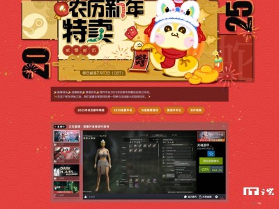 Steam春節(jié)特賣來襲！《仙劍7》等熱門游戲低至5折