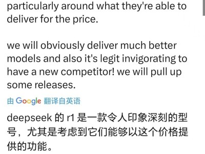 阿爾特曼點贊DeepSeek-R1，OpenAI將升級模型，ChatGPT用戶將獲更多福利