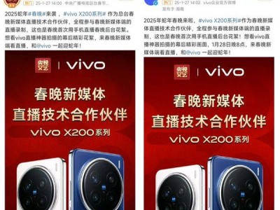 vivo X200助力春晚直播，京東國(guó)補(bǔ)讓手機(jī)數(shù)碼換新更實(shí)惠！