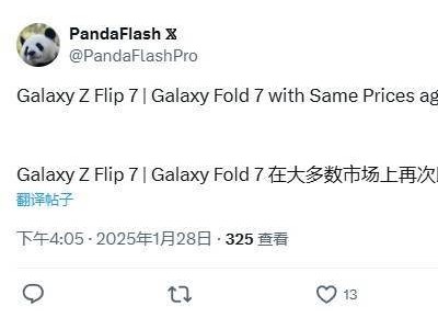 三星Galaxy Z Flip7與Fold7折疊屏新機爆料：設(shè)計不變，定價持平？