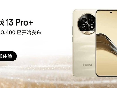 真我13 Pro系列迎來realme UI 6大版本更新，多項(xiàng)新功能上線