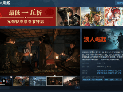 《浪人崛起》Steam國(guó)區(qū)預(yù)購(gòu)248元，全球最低價(jià)JRPG游戲即將來(lái)襲！