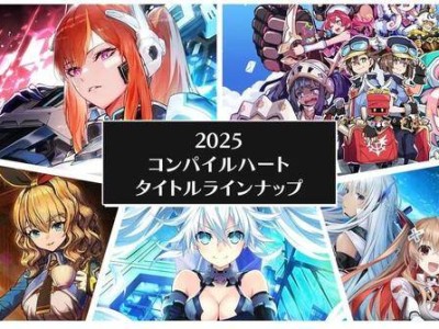 Compile Heart 2025游戲陣容曝光，《Scar-lead Salvation》等五款新作來襲！