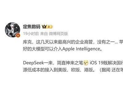 蘋果iPhone 17系列將搭載DeepSeek，庫克難題迎刃而解？