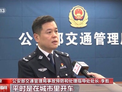 春節(jié)假期返程高峰，車輛遇故障怎么辦？交警教你九字訣應對！