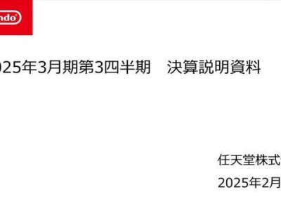 任天堂Q3財報出爐：Switch銷量破1.5億，新機型直面會即將揭曉？