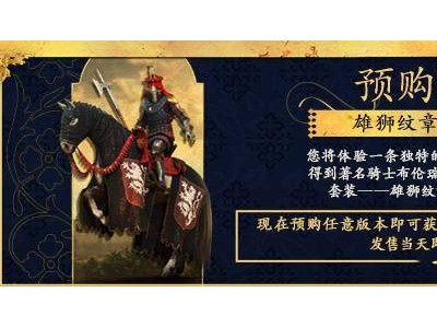 《天國：拯救2》正式發(fā)售！Steam國區(qū)228元起，高分佳作你準備好了嗎？