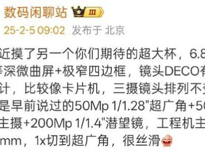 vivo X200 Ultra配置大揭秘：極窄邊框+2K屏，影像性能再升級(jí)？