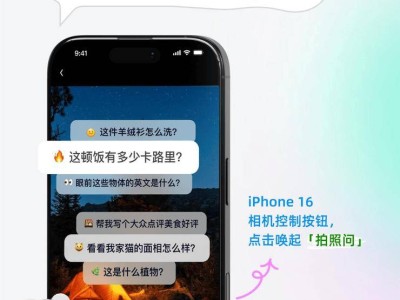 國(guó)行iPhone 16新功能上線：一鍵調(diào)用階躍星辰「躍問」，視覺智能新體驗(yàn)！