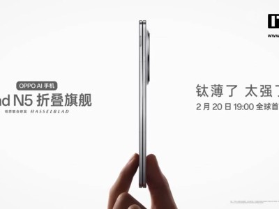 OPPO Find N5折疊屏新機(jī)曝光：極致纖薄，全球最薄折疊旗艦來(lái)襲！