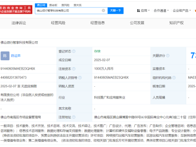 T3出行布局佛山新領域，領行智享科技有限公司正式成立