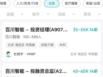百川智能重金求賢，投資經(jīng)理崗位熱招，已布局三家AI企業(yè)