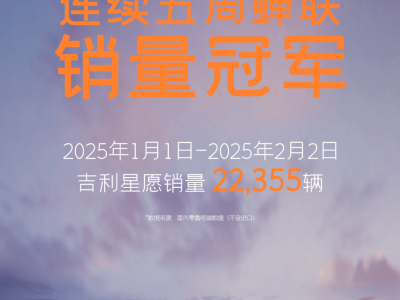 吉利星愿五周霸榜，A0級純電小車市場迎來新“頂流”？