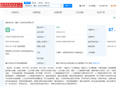 海航航空重慶新設(shè)兩家科技公司，涉足無人機(jī)、AI硬件等領(lǐng)域