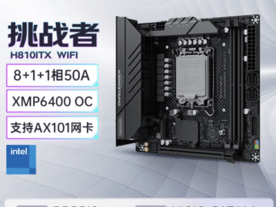 銘瑄H810ITX WIFI挑戰(zhàn)者主板上市：支持酷睿Ultra，售價749元