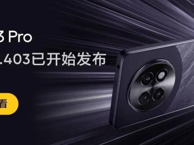 真我13 Pro大升級！realme UI 6新版本帶來極致動效與全新交互體驗