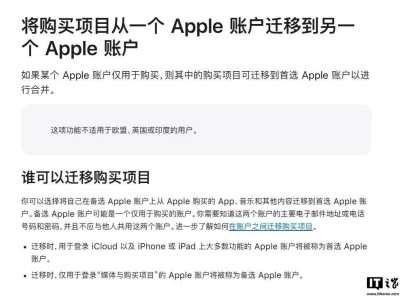 蘋果賬戶遷移新功能：輕松轉(zhuǎn)移App、書籍、影音購買內(nèi)容