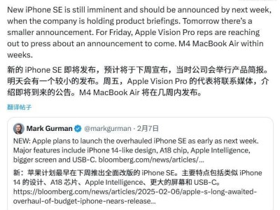 蘋果iPhone SE 4下周發(fā)布？古爾曼再爆料：明日還有新公告