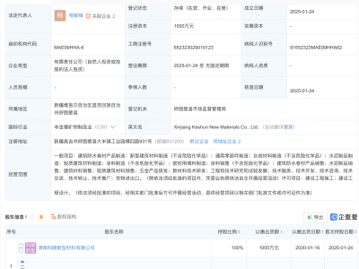 科順股份在新疆成立新型材料公司