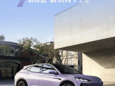 騰勢(shì)N7新車型2月18日上市，智能化配置成焦點(diǎn)，續(xù)航最高達(dá)702km