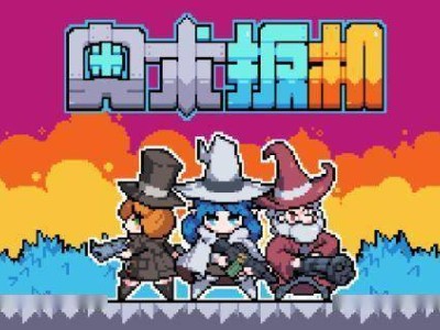 《奧術(shù)扳機(jī)》來襲！《魔王終局》團(tuán)隊新作亮相STEAM頁面