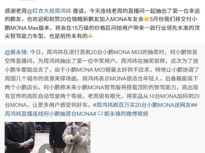 小鵬MONA M03 Max五月交付，15萬(wàn)級(jí)頂尖智駕能力來(lái)襲！