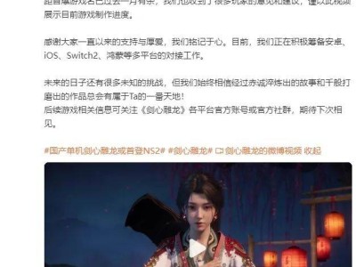 網(wǎng)易《劍心雕龍》賀歲短片亮相，便攜單機新體驗不打卡不3A