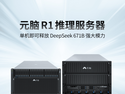 浪潮信息元腦R1服務(wù)器，高效解鎖DeepSeek 671B全參數(shù)模型推理力