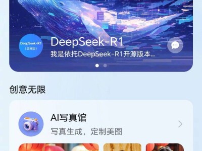 榮耀引領(lǐng)AI新潮流，首家安卓廠商接入DeepSeek大模型！