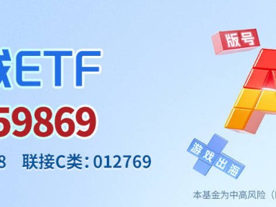 游戲ETF（159869）勢(shì)頭猛！新品周期與AI共舞，游戲板塊能否持續(xù)反彈？