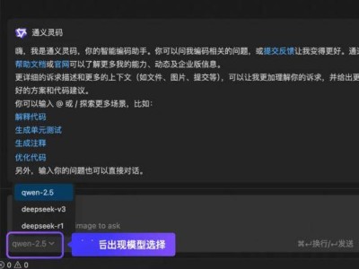 阿里通義靈碼升級：DeepSeek系列模型加入，AI編程更便捷！