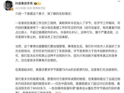 抖音代碼抄襲案終審：字節(jié)跳動道歉并賠償8266萬，副總裁回應爭議