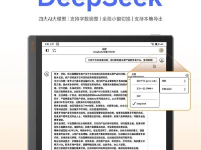 文石墨水屏大升級，全系列正式接入DeepSeek，AI體驗再上新臺階！