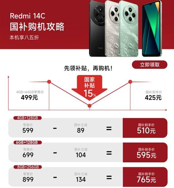 REDMI 14C火爆銷售