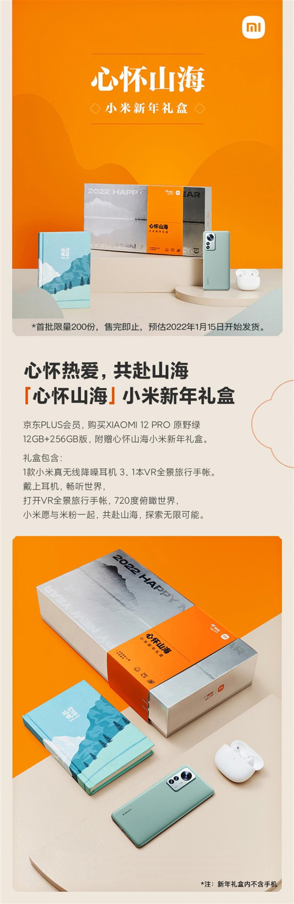 小米12 Pro新年禮盒版預售：送無線耳機 5399元