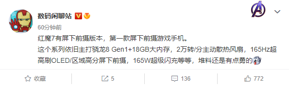 驍龍8+18GB超大內存！曝紅魔7有屏下前攝版本：首款真全面屏游戲手機